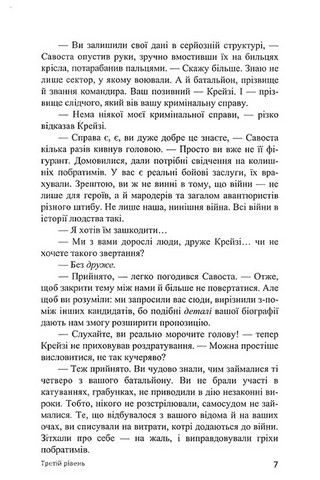 Третій рівень. Короткі історії - фото 6