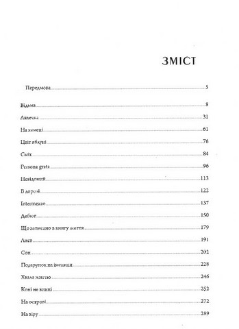 Михайло Коцюбинський. Вибрані твори - фото 2