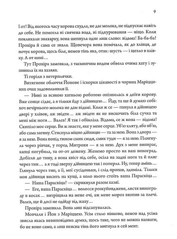 Михайло Коцюбинський. Вибрані твори - фото 4