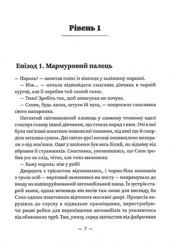 Ніж у рибі - фото 3