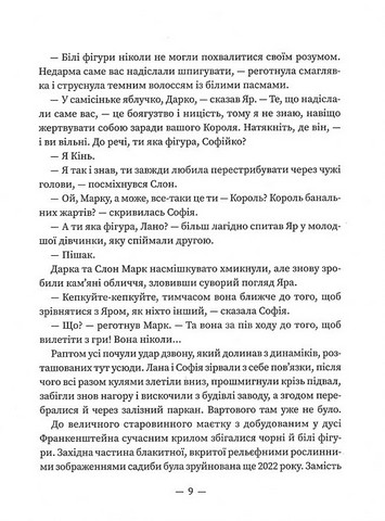 Ніж у рибі - фото 5