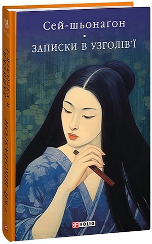 Записки в узголів’ї - фото 1