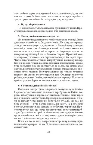 Записки в узголів’ї - фото 6