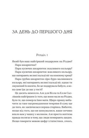 Дванадцять шалених днів Різдва - фото 2