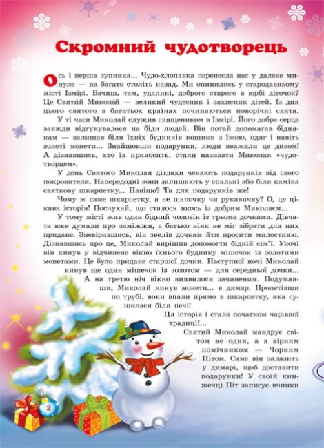 Таємниці новорічних чарівників Комплект з 4-х книжок + міні-театр - фото 3