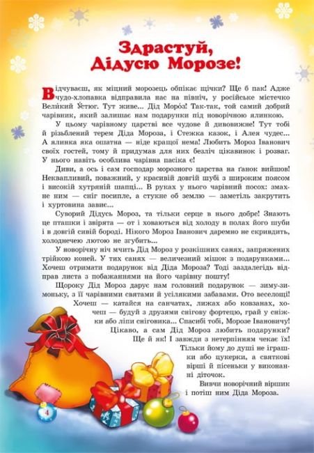 Таємниці новорічних чарівників Комплект з 4-х книжок + міні-театр - фото 5