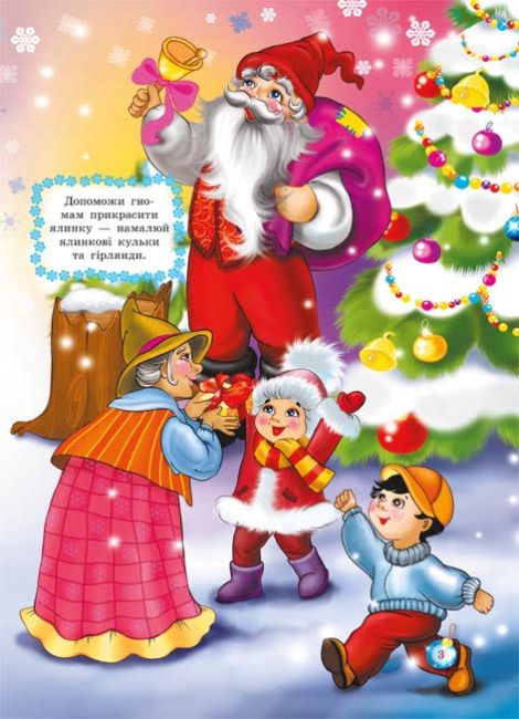 Таємниці новорічних чарівників Комплект з 4-х книжок + міні-театр - фото 9