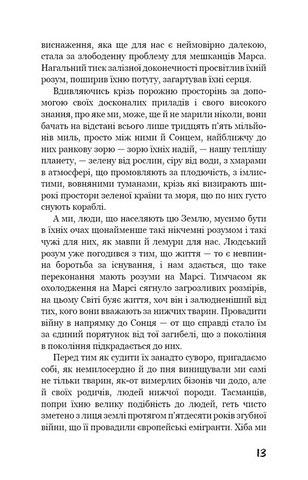 Війна світів - фото 5