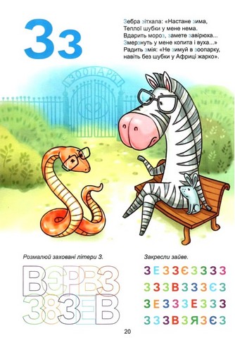 Дивовижна Абетка. Наліпки, творчі завдання, прописи - фото 2