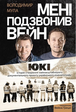Мені подзвонив Вейн - фото 1