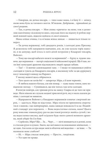 Четверте крило. Емпіреї. Книга 1 - фото 5