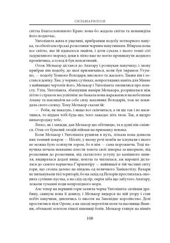 Сильмариліон - фото 3