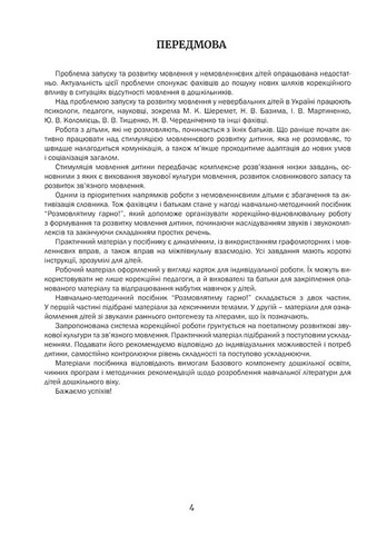 Навчально-методичний посібник Розмовлятиму гарно! Частина 1 Лексика Авт: Олена Кондратьєва Вид-во: Мандрівець - фото 2