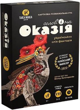 Солов'їна оказія. Карткова розважальна гра - Настільні ігри