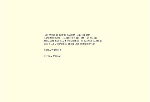 Серце з перцем. Українські фразеологізми на щодень - фото 2