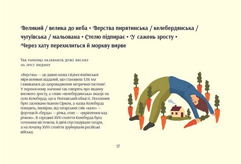 Серце з перцем. Українські фразеологізми на щодень - фото 9