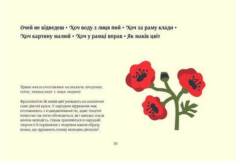 Серце з перцем. Українські фразеологізми на щодень - фото 11