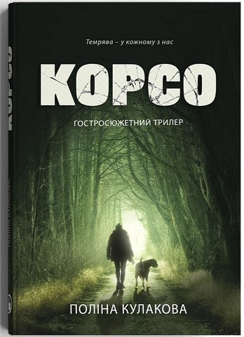 Корсо - фото 1