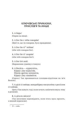 Ключівські прислів’я, приказки та инше - фото 2