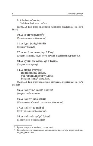 Ключівські прислів’я, приказки та инше - фото 3