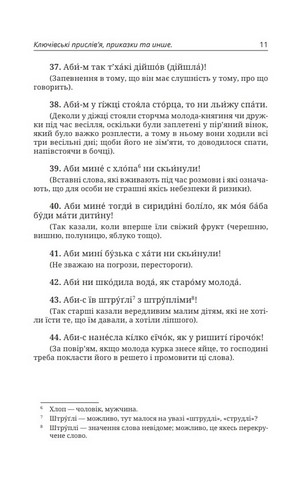 Ключівські прислів’я, приказки та инше - фото 6