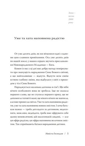 Невіста Господня (проповіді) - фото 2
