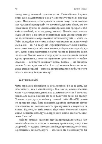 Історія емоцій. Походження людини (розумної) емоційної - фото 3