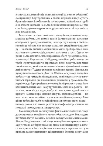 Історія емоцій. Походження людини (розумної) емоційної - фото 6