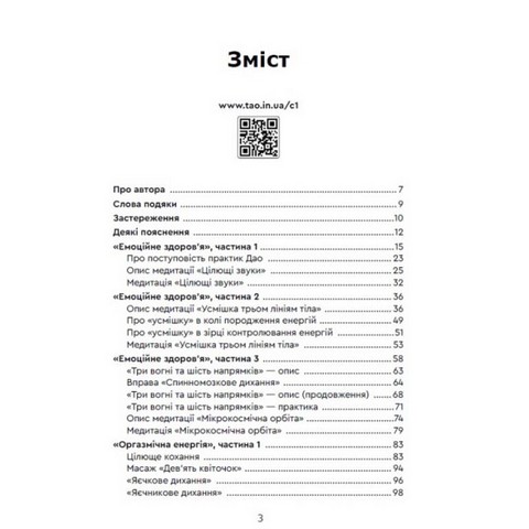 Енергія людини. Пробудження світла - фото 2