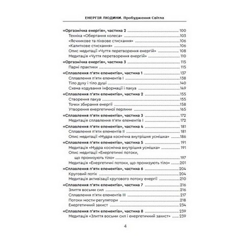 Енергія людини. Пробудження світла - фото 3
