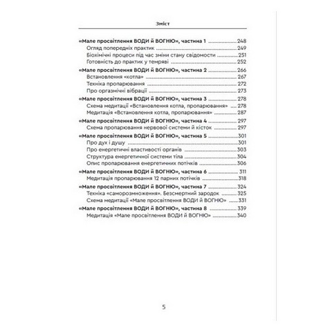 Енергія людини. Пробудження світла - фото 4