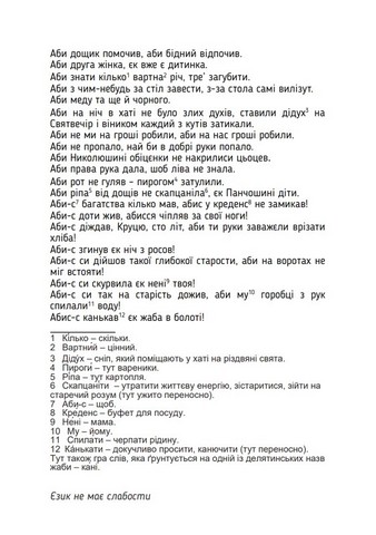 Єзик не має слабости. Гуцульські приповідки, прислівя, прокльони - фото 3