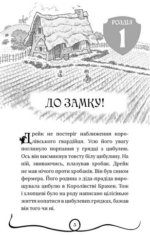 Володарі драконів. Книга 1. Тріумф Земляного дракона - фото 2