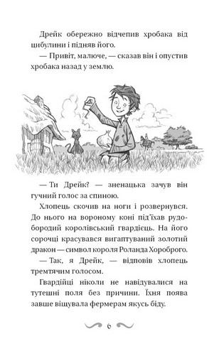 Володарі драконів. Книга 1. Тріумф Земляного дракона - фото 3