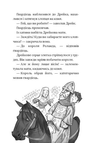 Володарі драконів. Книга 1. Тріумф Земляного дракона - фото 4