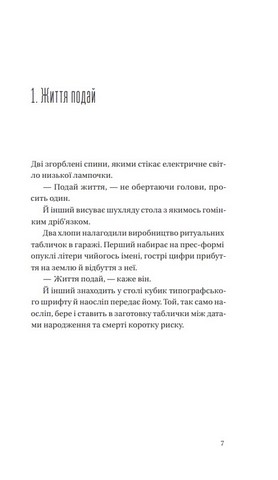Я працюю на цвинтарі - фото 2