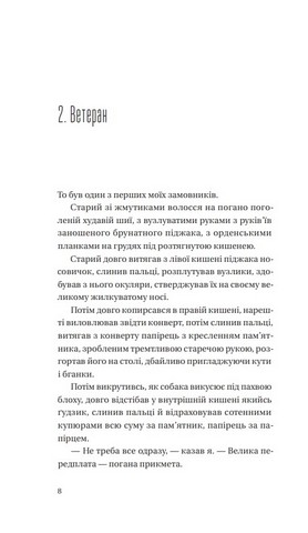 Я працюю на цвинтарі - фото 3