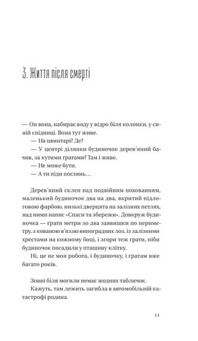 Я працюю на цвинтарі - фото 6