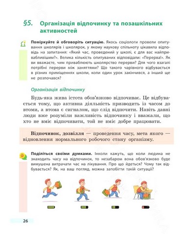 Підручник Здоровя, безпека та добробут 6 клас НУШ Авт: О. Тагліна Вид-во: Ранок - фото 2