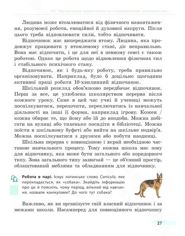 Підручник Здоровя, безпека та добробут 6 клас НУШ Авт: О. Тагліна Вид-во: Ранок - фото 3