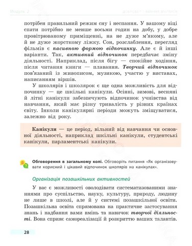 Підручник Здоровя, безпека та добробут 6 клас НУШ Авт: О. Тагліна Вид-во: Ранок - фото 4
