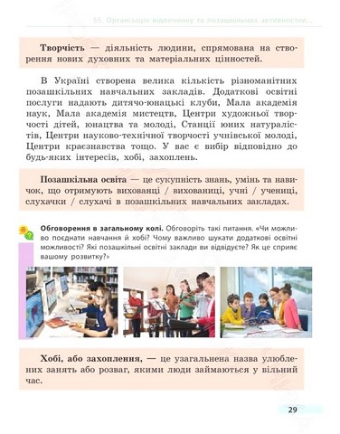 Підручник Здоровя, безпека та добробут 6 клас НУШ Авт: О. Тагліна Вид-во: Ранок - фото 5