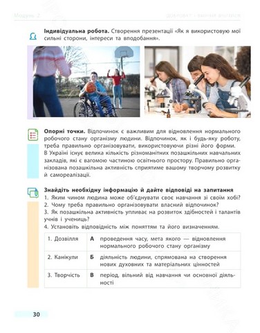 Підручник Здоровя, безпека та добробут 6 клас НУШ Авт: О. Тагліна Вид-во: Ранок - фото 6