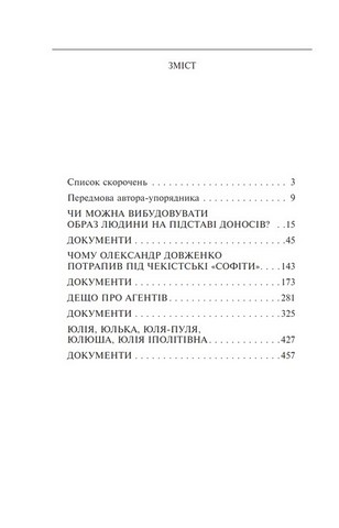 Олександр Довженко. Том 1 - фото 6