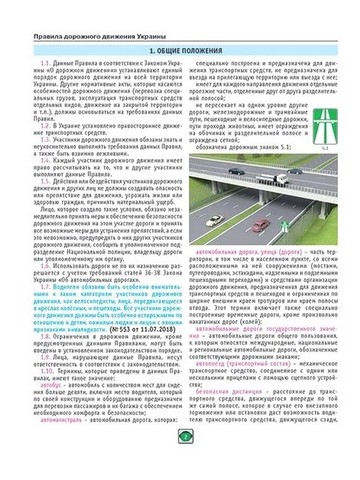 Правила дорожного движения Украины 2024 - фото 2
