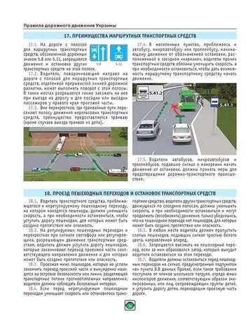 Правила дорожного движения Украины 2024 - фото 3
