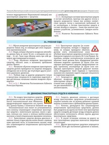Правила дорожного движения Украины 2024 - фото 4