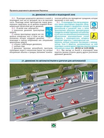 Правила дорожного движения Украины 2024 - фото 5