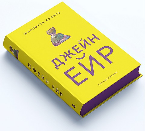 Джейн Ейр - фото 2