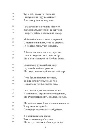 Божественна комедія. Пекло / La Divina Commedia. Inferno - фото 6